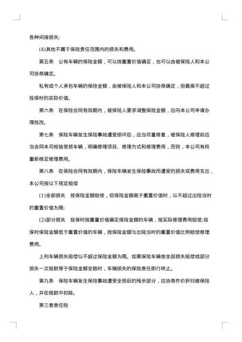 保险协议书
