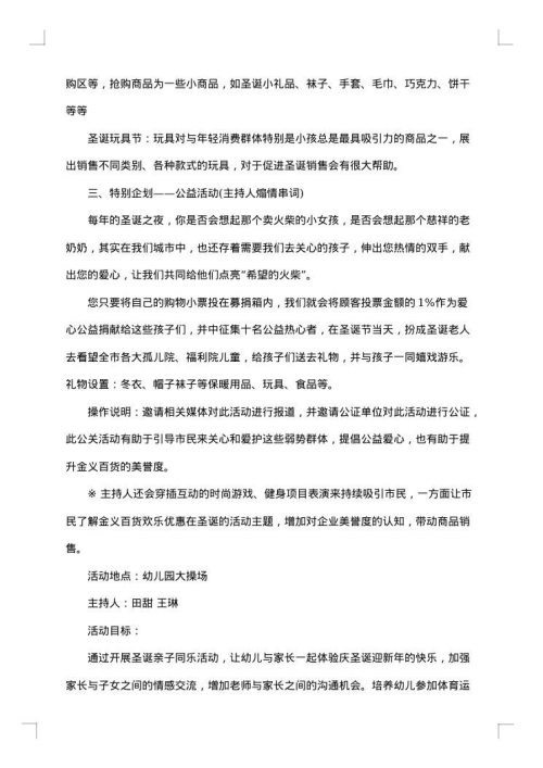 2025年圣诞节活动策划书
