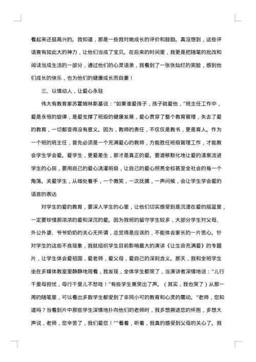 最新版班主任工作总结