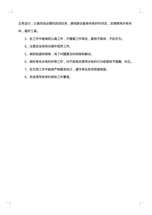 水电工工作总结