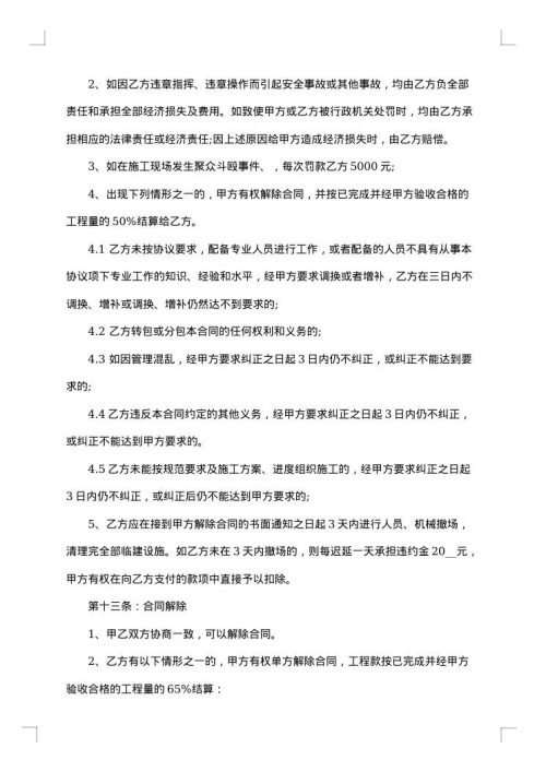 最新工程承包合同范本