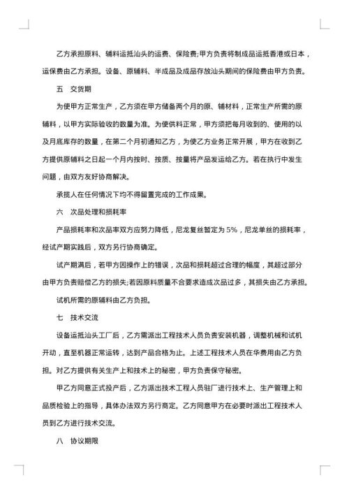 产品来料加工协议