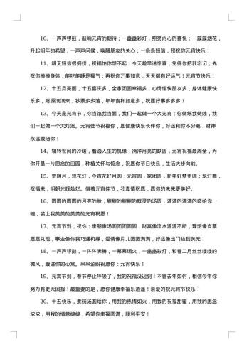 欢度元宵节贺卡祝福贺词