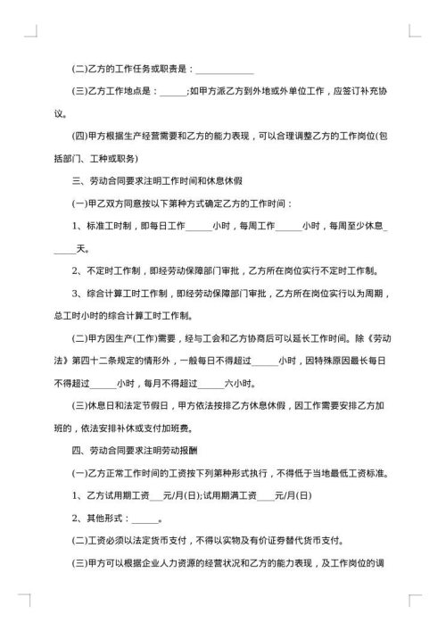 公司劳动合同范本