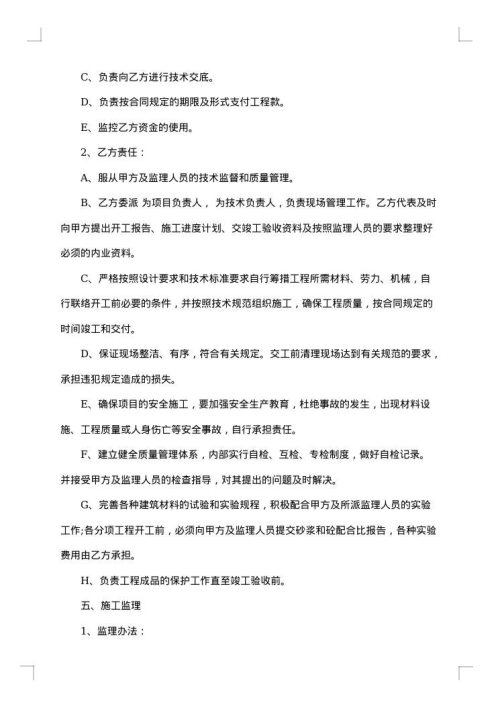 桥梁施工合同