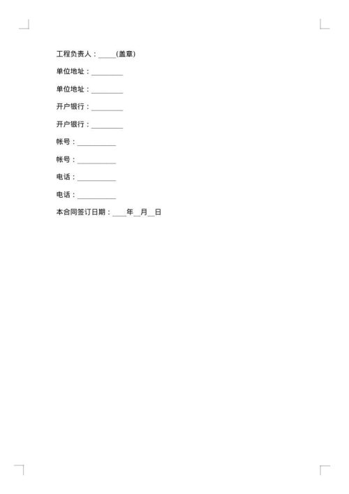 建筑项目承包合同