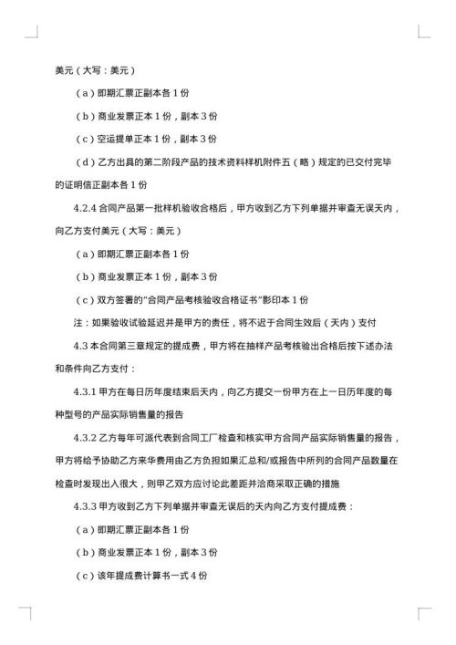 涉外技术转让合同