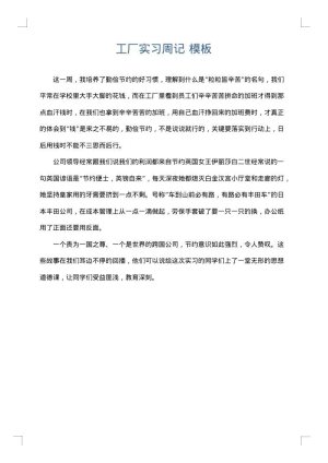 工厂实习周记
