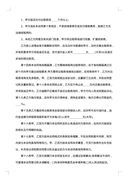 农业林地合作经营合同