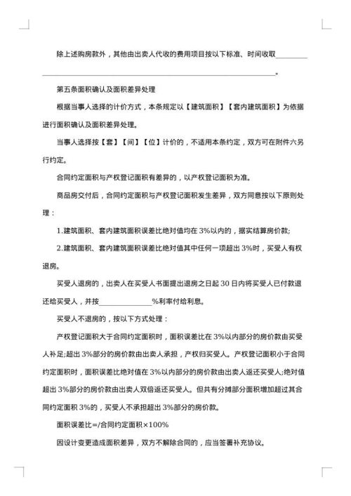 城市房屋销售中介合同