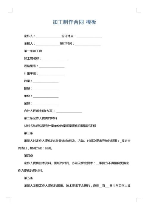 加工制作合同
