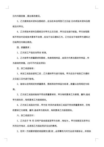 印刷品加工承揽合同