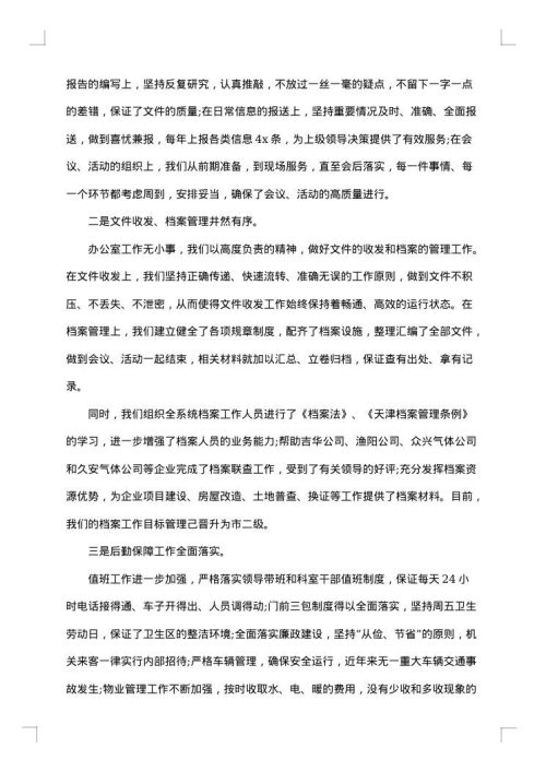 公司办公室年终总结