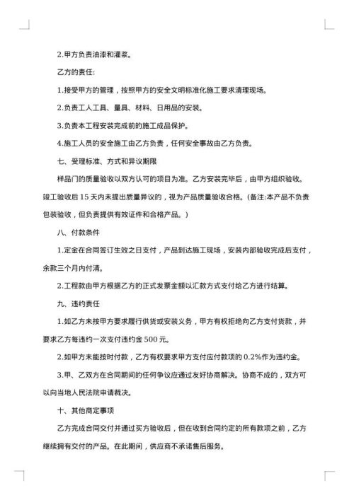 门窗购销合同集锦