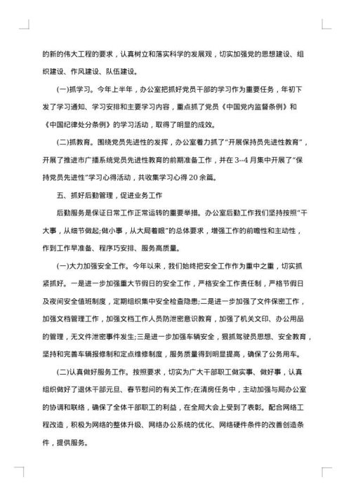 办公室半年个人总结报告