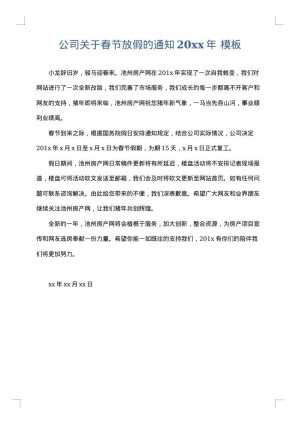 公司关于春节放假的通知2025年