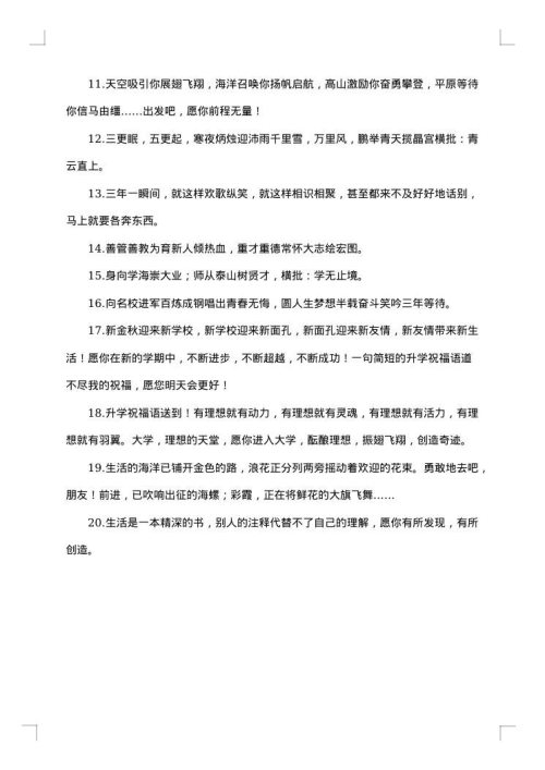 2025年升学宴的致辞800字