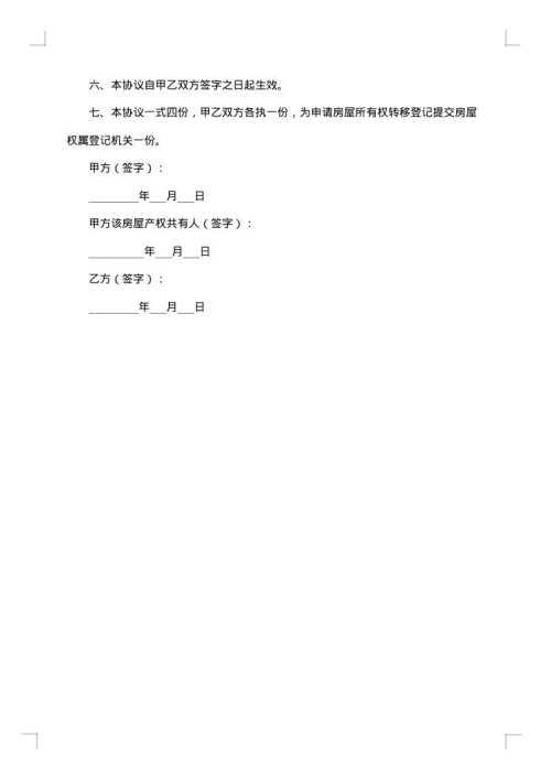 房屋赠予合同范本