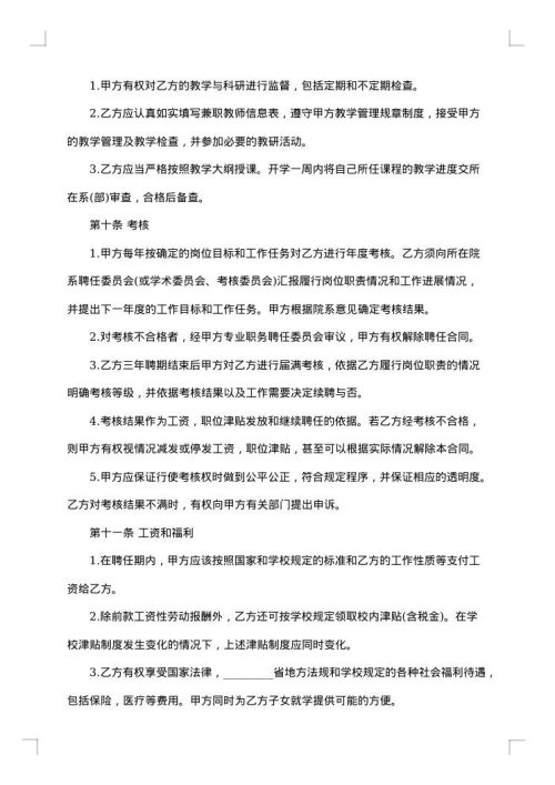语文辅导教师聘用合同