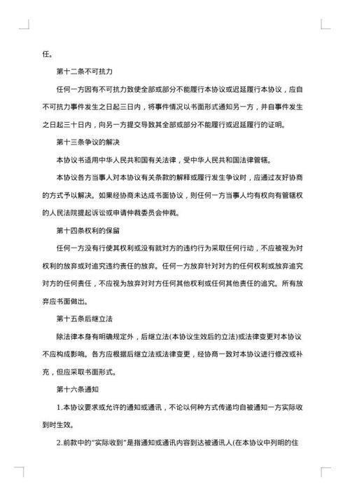 建立远程交易席位协议书