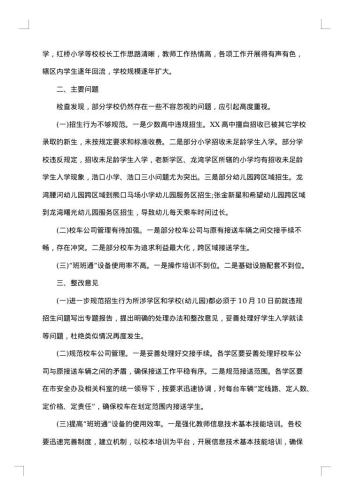 安全工作检查通报