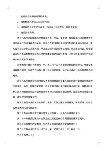 20xx年汽车抵押合同