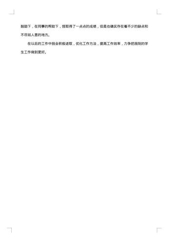 辅导员年终工作总结范文