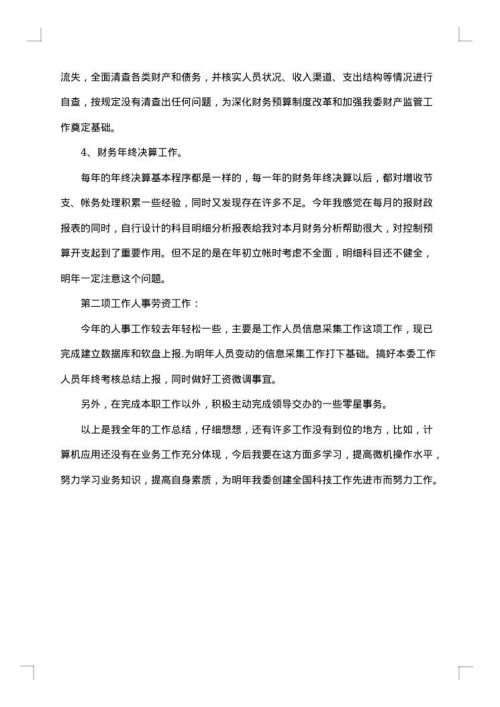 2025年销售人员月工作总结