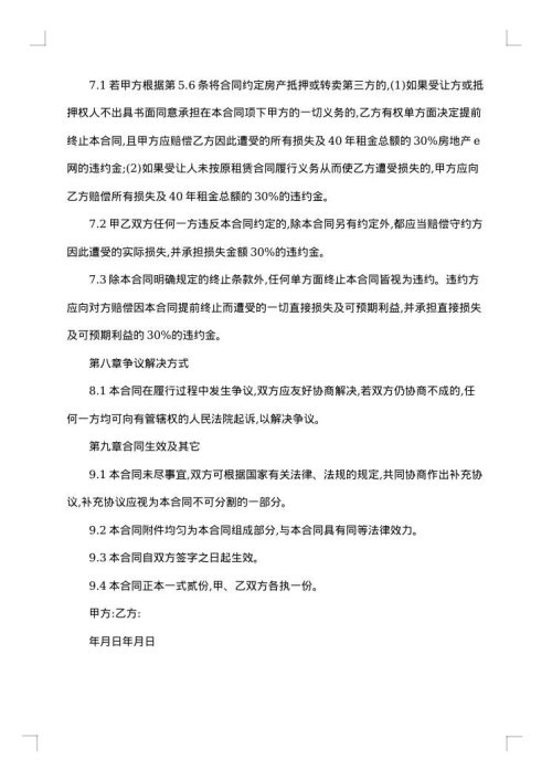 村集体房屋租赁合同