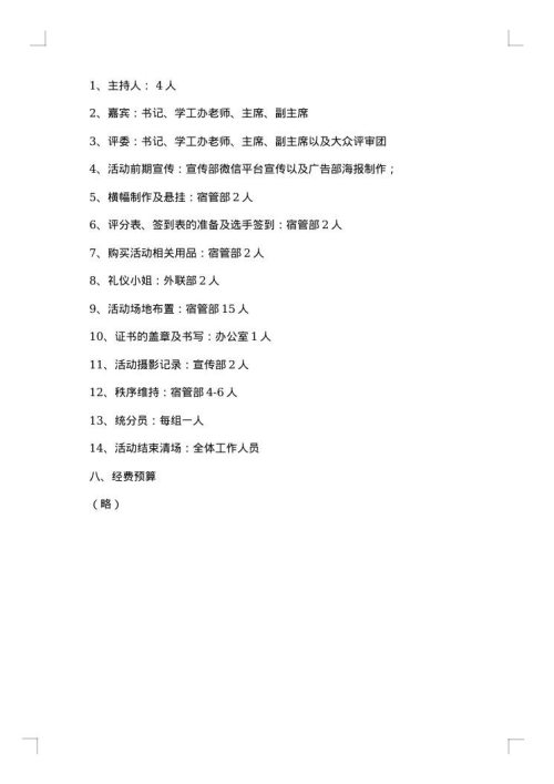 “水果拼盘”大赛策划书