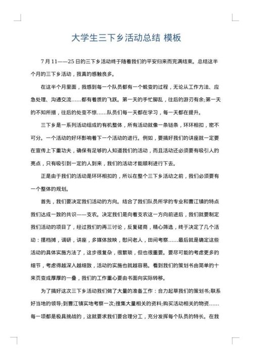 大学生三下乡活动总结