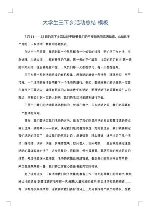 大学生三下乡活动总结