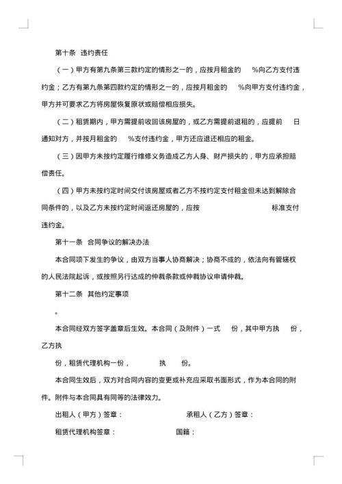 北京市房屋租赁合同（经纪机构代理成交版）