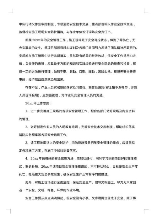 企业安全员个人总结