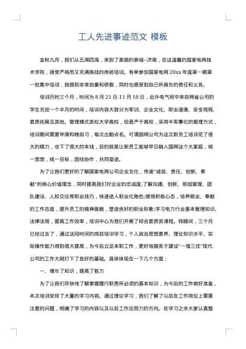工人先进事迹范文
