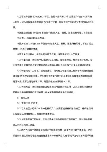 桩基工程分包合同
