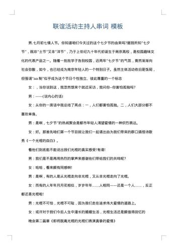 联谊活动主持人串词