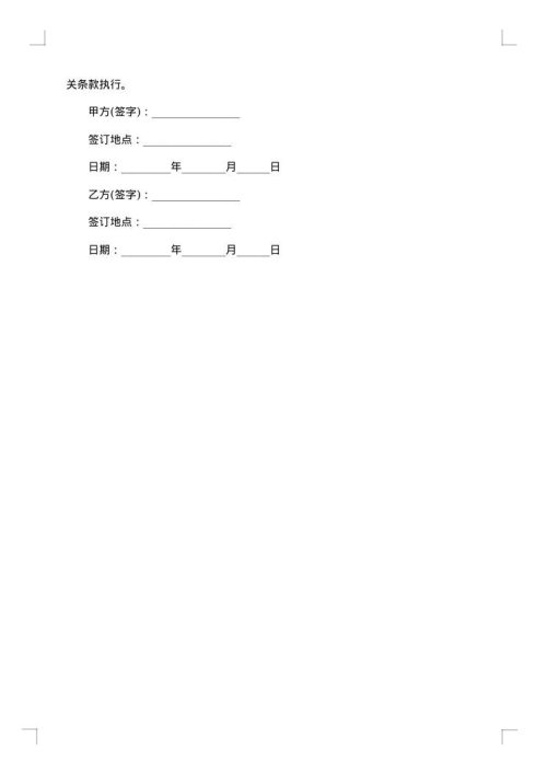 办公设备采购合同集合