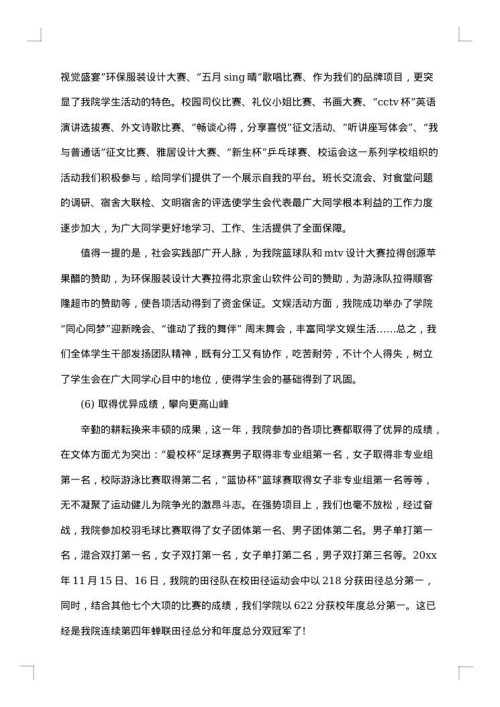 大学学生会工作总结