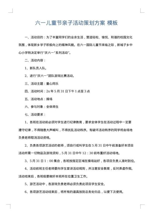 六一儿童节亲子活动策划方案