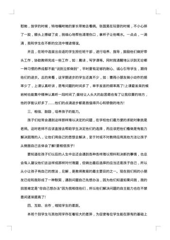 20xx年关于一年级班主任工作总结范文