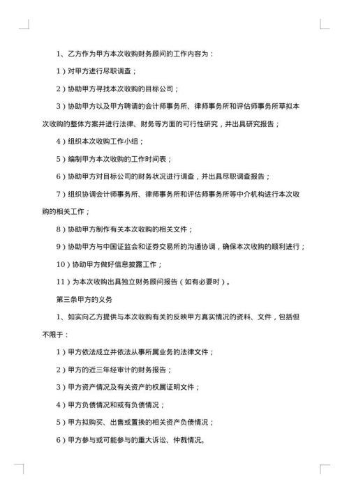 超市管理咨询服务含中介服务合同