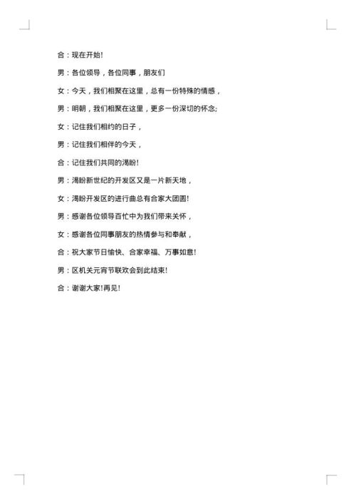 元宵节主题的活动开幕词分享
