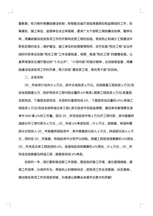 2025年高速公路工作总结