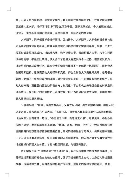 2025年最新学校新学期开学致辞精选范文