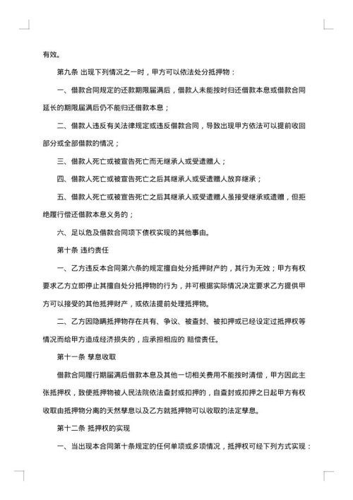 贷款担保合同范本