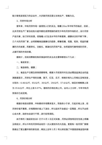 消费者调查报告范文