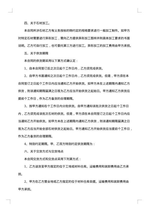 石材供货安装合同（装修用）