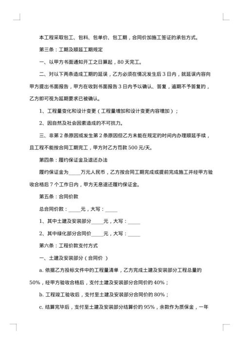 2025年景观绿化施工合同范本