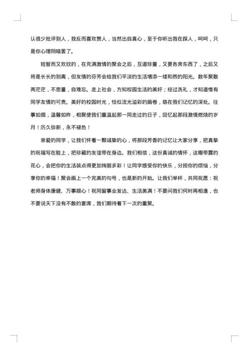 同学30年聚会感言